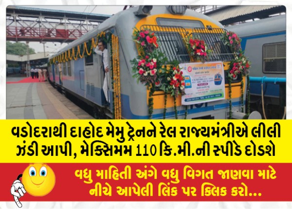 MailVadodara.com - Vadodara-to-Dahod-MEMU-train-given-green-light-by-Minister-of-State-for-Railways-will-run-at-a-maximum-speed-of-110-kmph