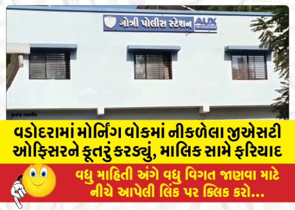 MailVadodara.com - Dog-bites-GST-officer-on-morning-walk-in-Vadodara-complaint-against-owner