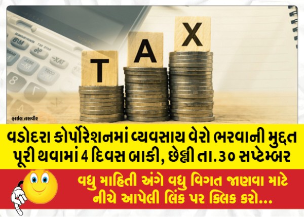 MailVadodara.com - 4-days-left-for-payment-of-business-tax-in-Vadodara-Corporation-last-date-30th-September