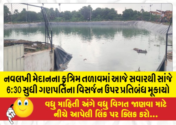 MailVadodara.com - Immersion-of-Lord-Ganpati-in-the-artificial-lake-of-Navlakhi-Plain-has-been-banned-from-morning-to-6-30-pm-today