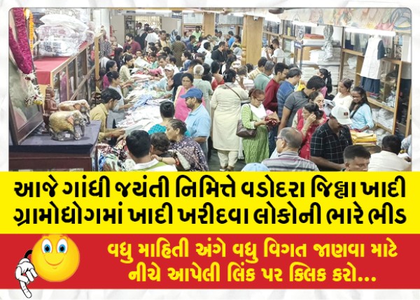 MailVadodara.com - Today-on-the-occasion-of-Gandhi-Jayanti-there-is-a-huge-crowd-of-people-to-buy-khadi-in-Vadodara-District-Khadi-Village-Industry