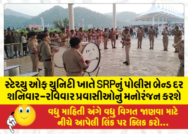 MailVadodara.com - SRPs-Police-Band-will-entertain-tourists-every-Saturday-Sunday-at-the-Statue-of-Unity