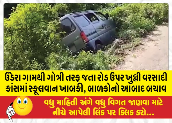 MailVadodara.com - On-the-road-leading-from-Undera-village-to-Gotri-the-school-van-fell-into-the-open-rain-ditch-the-children-were-rescued