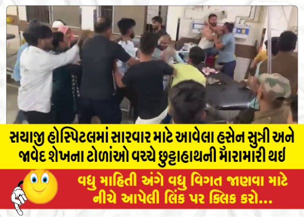 MailVadodara.com - Clashes-broke-out-between-the-mobs-of-Hussain-Sunni-and-Javed-Sheikh-who-came-for-treatment-at-Sayaji-Hospital