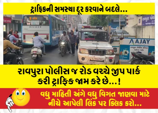 MailVadodara.com - Raopura-police-park-their-jeep-in-the-middle-of-the-road-and-cause-traffic-jam