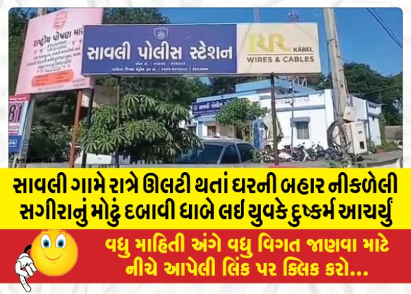 MailVadodara.com - In-Savli-village-a-young-man-committed-a-crime-by-pressing-the-face-of-a-minor-who-came-out-of-the-house-after-she-vomited-at-night