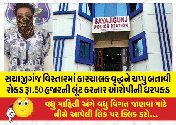 MailVadodara.com - Arrest-of-the-accused-who-robbed-an-elderly-driver-of-Rs-50-thousand-in-cash-in-Sayajiganj-area