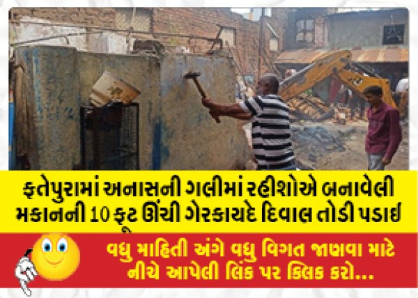 MailVadodara.com - A-10-feet-high-illegal-wall-of-a-house-built-by-residents-in-Anas-Gali-in-Fatepura-was-demolished