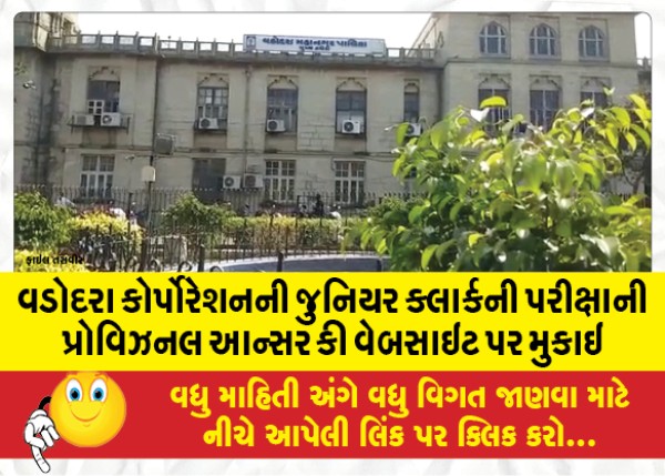 MailVadodara.com - Vadodara-Corporation-Junior-Clerk-Exam-Provisional-Answer-Key-released-on-the-website