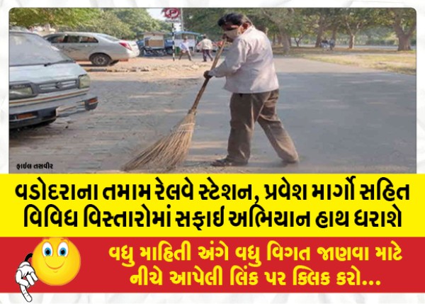 MailVadodara.com - Cleaning-campaign-will-be-conducted-in-various-areas-including-all-railway-stations-entry-ways-of-Vadodara