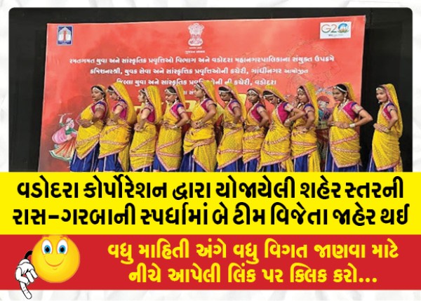 MailVadodara.com - Two-teams-were-declared-winners-in-the-city-level-Ras-Garban-competition-organized-by-Vadodara-Corporation