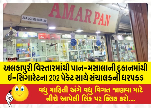 MailVadodara.com - Manager-arrested-with-202-packets-of-e-cigarettes-from-pan-masala-shop-in-Alkapuri-area