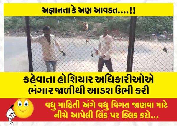 MailVadodara.com - The-so-called-smart-officers-erected-a-barricade-with-scrap-netting