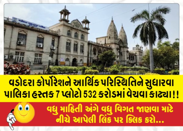 MailVadodara.com - Vadodara-Corporation-sells-7-plots-owned-by-the-municipality-for-532-crores-to-improve-economic-situation