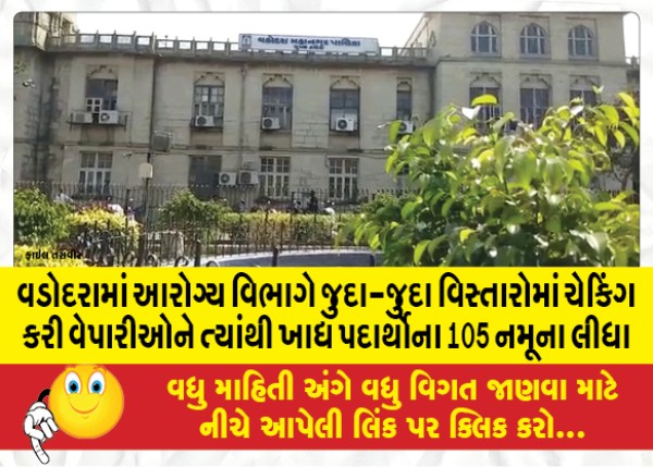 MailVadodara.com - In-Vadodara-the-health-department-conducted-checks-in-different-areas-and-collected-105-samples-of-food-items-from-the-traders