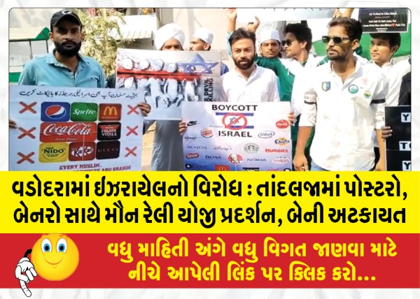 MailVadodara.com - Protest-against-Israel-in-Vadodara-Demonstration-held-silent-rally-with-posters,-banners-in-Tandalja-two-detained