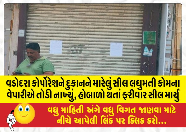 MailVadodara.com - Vadodara-Corporation-breaks-seal-on-shop-by-minority-com-trader-re-seals-amid-uproar