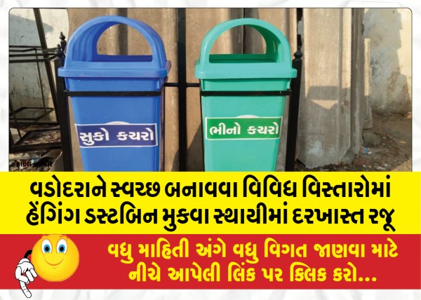 MailVadodara.com - To-make-Vadodara-clean-put-forward-a-proposal-to-put-hanging-dustbins-in-various-areas