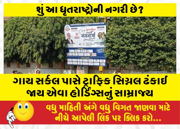 MailVadodara.com - An-empire-of-hoardings-covering-traffic-signals-near-Guy-Circle