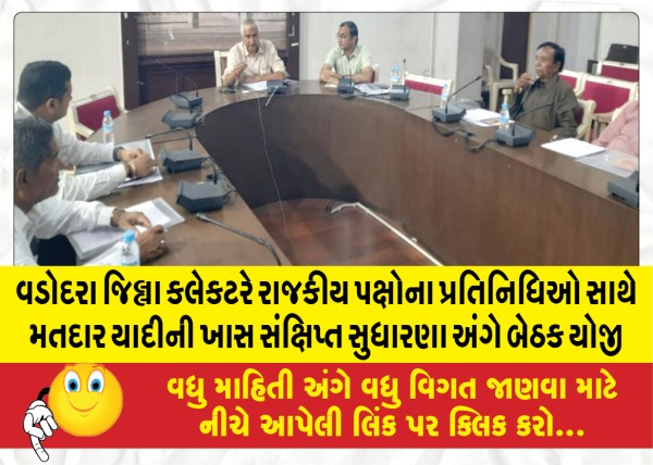 MailVadodara.com - Vadodara-District-Collector-held-a-meeting-with-the-representatives-of-political-parties-on-special-summary-revision-of-electoral-roll