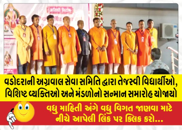 MailVadodara.com - Agarwal-Seva-Samiti-of-Vadodara-organized-a-felicitation-ceremony-for-brilliant-students-distinguished-individuals-and-groups