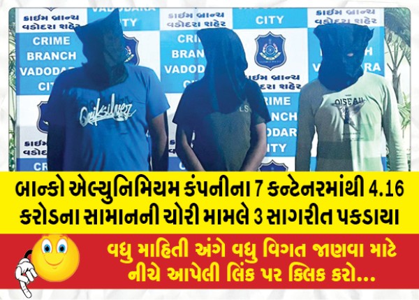 MailVadodara.com - 3-Sagarits-arrested-in-case-of-theft-of-goods-worth-4-16-crores-from-7-containers-of-Banco-Aluminum-Company