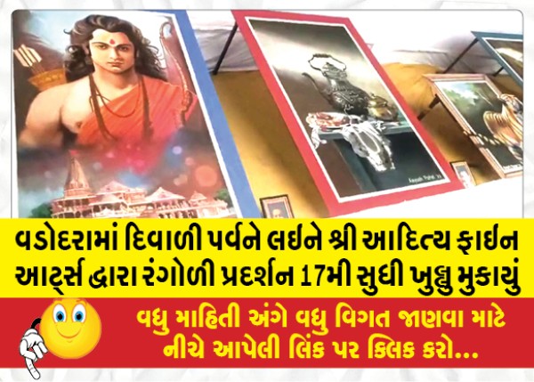 MailVadodara.com - Rangoli-exhibition-opened-till-17th-by-Shri-Aditya-Fine-Arts-in-Vadodara-on-the-occasion-of-Diwali