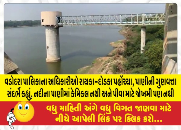 MailVadodara.com - Officials-of-Vadodara-Municipality-reached-Raika-Dodka-said-regarding-water-quality-river-water-has-no-chemicals-and-is-not-dangerous-for-drinking