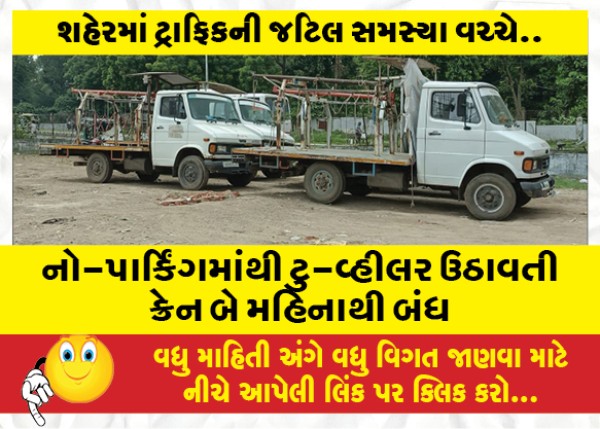 MailVadodara.com - No-Crane-lifting-two-wheelers-from-parking-stopped-for-two-months