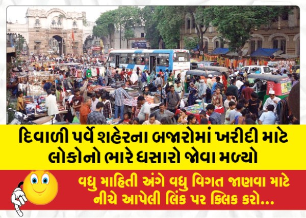 MailVadodara.com - Diwali-saw-a-huge-rush-of-people-for-shopping-in-the-markets-of-the-city