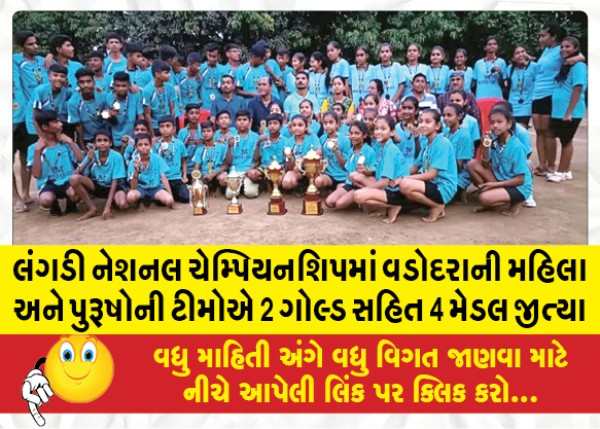 MailVadodara.com - Vadodara-womens-and-mens-teams-win-4-medals-including-2-golds-at-Langdi-National-Championship