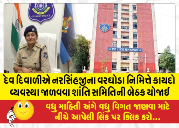 MailVadodara.com - Shanti-Samiti-meeting-held-to-maintain-law-and-order-on-Dev-Diwali