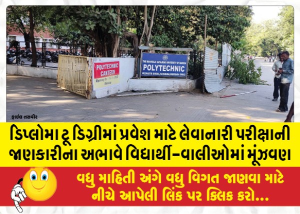 MailVadodara.com - Confusion-among-students-parents-due-to-lack-of-knowledge-of-examination-to-be-conducted-for-admission-to-Diploma-to-Degree