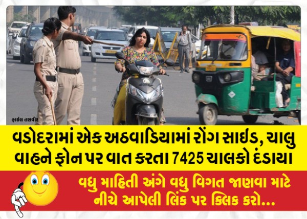 MailVadodara.com - In-one-week-in-Vadodara-7425-drivers-were-fined-for-talking-on-the-phone-while-driving-on-the-wrong-side