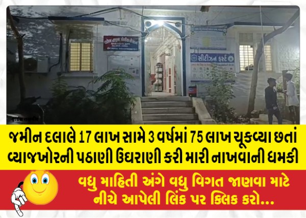 MailVadodara.com - Even-though-the-land-broker-paid-75-lakhs-in-3-years-against-17-lakhs-the-usurers-house-was-threatened-and-killed