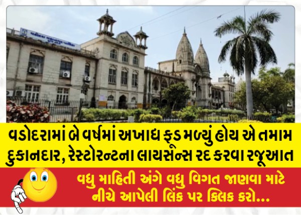 MailVadodara.com - Proposed-to-cancel-the-license-of-all-shopkeepers-restaurants-that-have-inedible-food-in-Vadodara-in-two-years