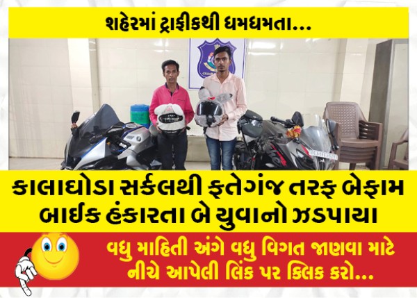 MailVadodara.com - Two-youths-caught-riding-reckless-bikes-from-Kalaghoda-circle-to-Fateganj