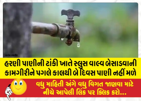 MailVadodara.com - Due-to-installation-of-sluice-valve-at-Harani-water-tank-water-will-not-be-available-for-two-days-from-tomorrow