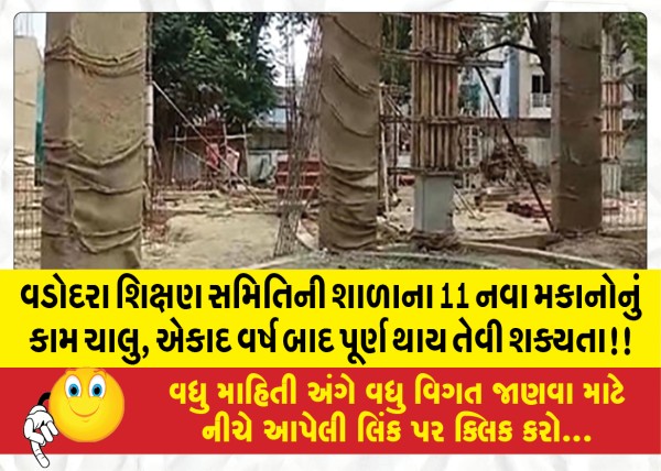 MailVadodara.com - Work-on-11-new-buildings-of-Vadodara-Education-Committee-School-in-progress-likely-to-be-completed-after-a-year-or-so