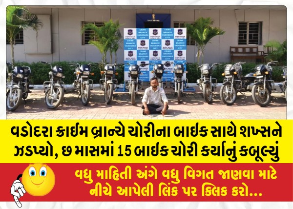 MailVadodara.com - Vadodara-Crime-Branch-nabs-men-with-stolen-bikes-admits-to-stealing-15-bikes-in-six-months