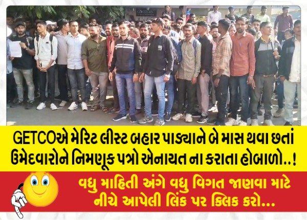 MailVadodara.com - Even-after-two-months-since-GETCO-released-the-merit-list-there-is-uproar-as-the-appointment-letters-are-not-awarded-to-the-candidates