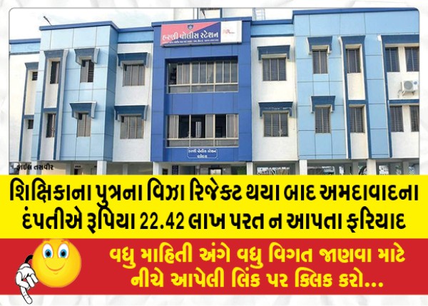 MailVadodara.com - Complaint-against-Dapati-of-Ahmedabad-for-not-returning-22-42-lakhs-after-teachers-sons-visa-was-rejected