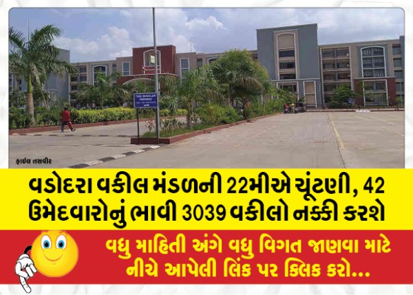 MailVadodara.com - Vadodara-Vakil-Mandal-election-on-22nd-3039-lawyers-will-decide-the-fate-of-42-candidates