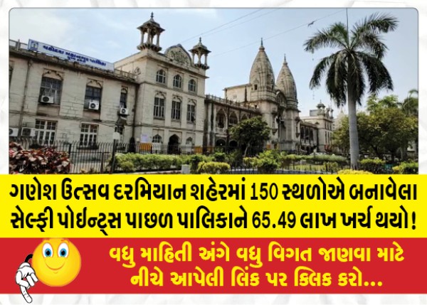 MailVadodara.com - 65-49-lakhs-was-spent-by-the-municipality-on-selfie-points-created-at-150-places-in-the-city-during-Ganesh-festival