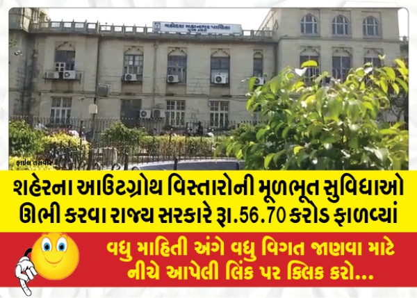 MailVadodara.com - The-state-government-allocated-Rs-56-70-crores-to-build-basic-facilities-in-outgrowth-areas-vadodara