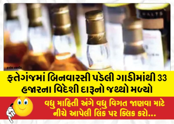 MailVadodara.com - Foreign-liquor-worth-33-thousand-was-recovered-from-an-abandoned-car-in-Fateganj