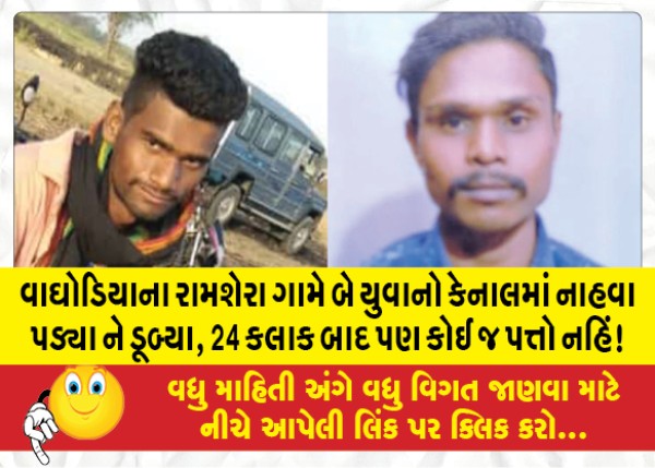 MailVadodara.com - In-Ramshera-village-of-Waghodia-two-youths-drowned-after-swimming-in-canal-no-trace-even-after-24-hours