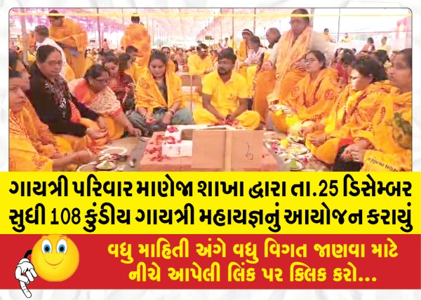 MailVadodara.com - Gayatri-Parivar-Maneja-branch-organized-108-kundiya-Gayatri-Mahayagna-till-December-25