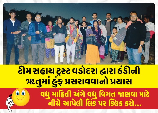 MailVadodara.com - An-effort-to-spread-warmth-in-the-cold-season-by-Team-Sahai-Trust-Vadodara