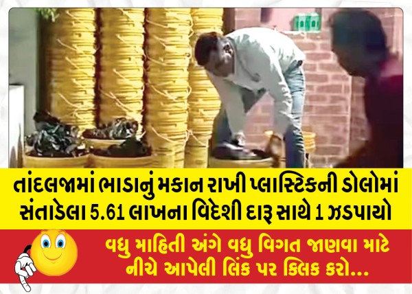 MailVadodara.com - 1-caught-with-foreign-liquor-worth-Rs-5-61-lakh-hidden-in-plastic-buckets-at-rented-house-in-Tandalja